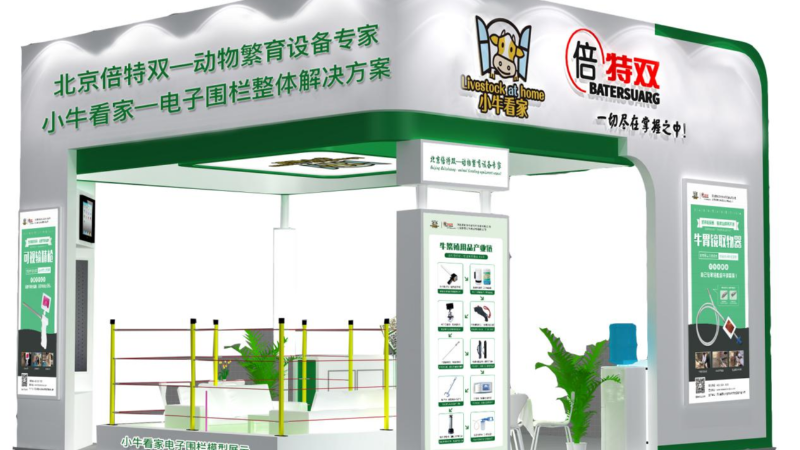 北京倍特双第十二届中国奶业大会暨2021中国奶业展览会即将开幕