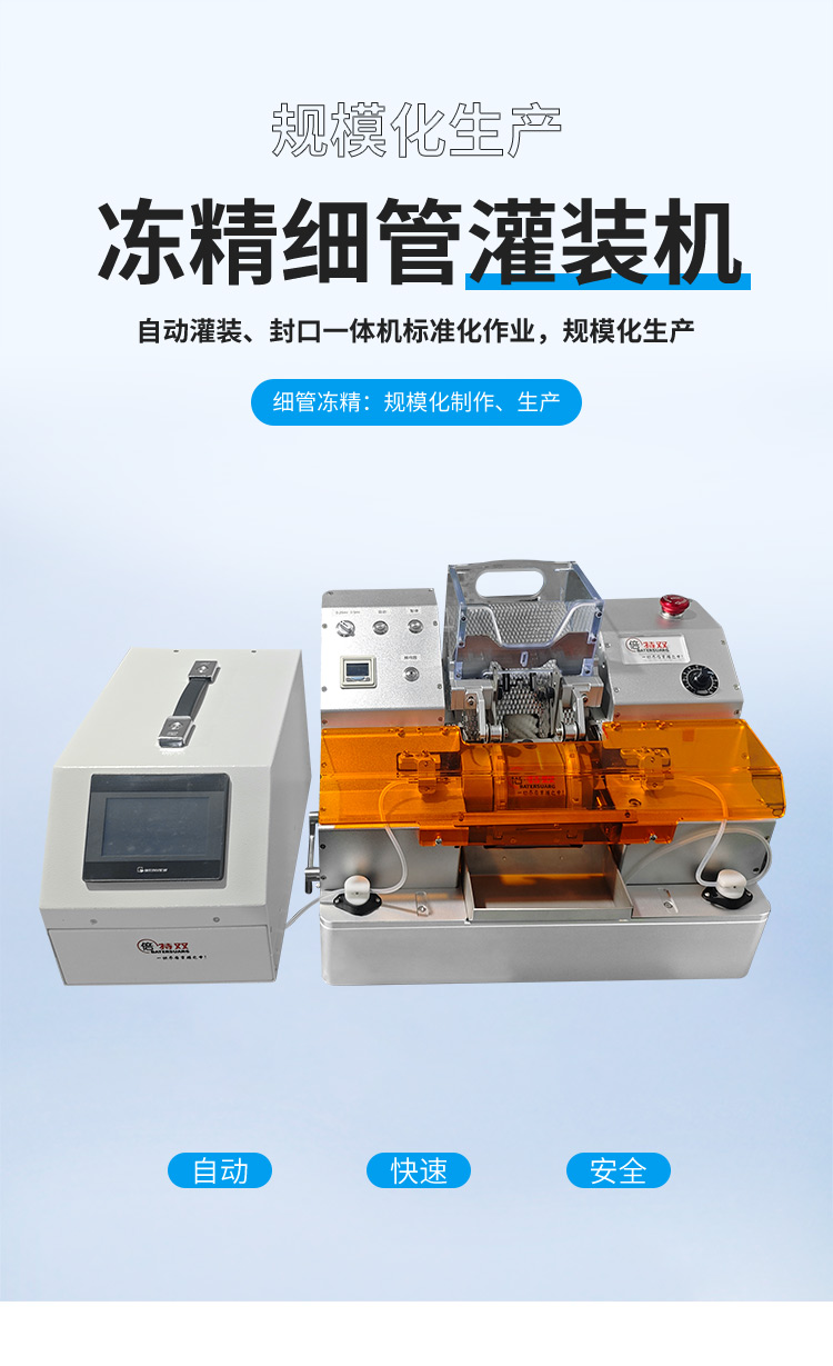 冻精灌装机详情新_01