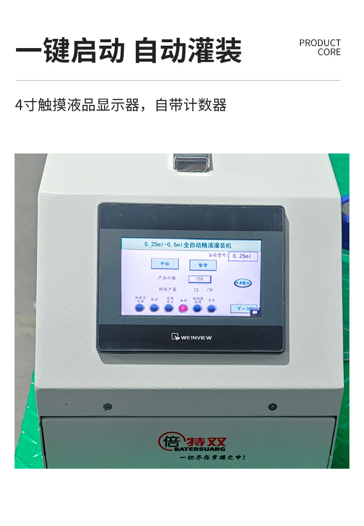 冻精灌装机详情新_02