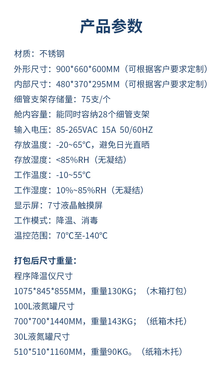 程序降温仪详情新_05