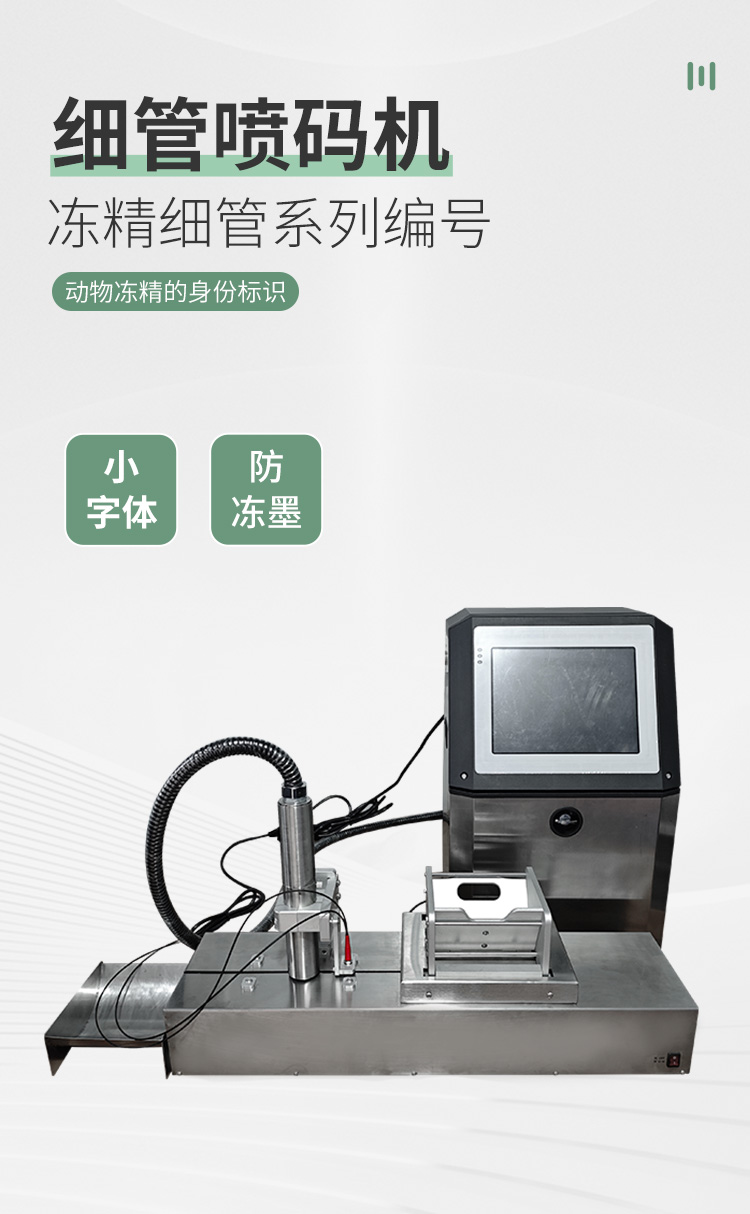 细管喷码机详情新_01