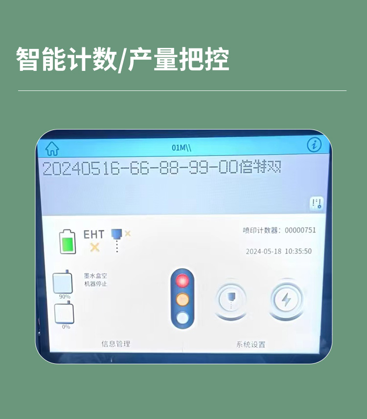 细管喷码机详情新_04
