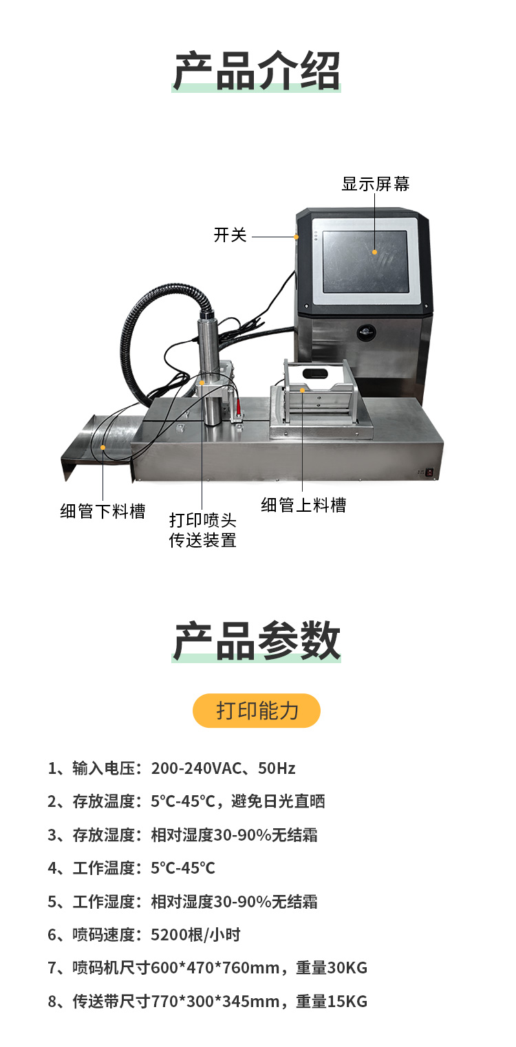 细管喷码机详情新_05
