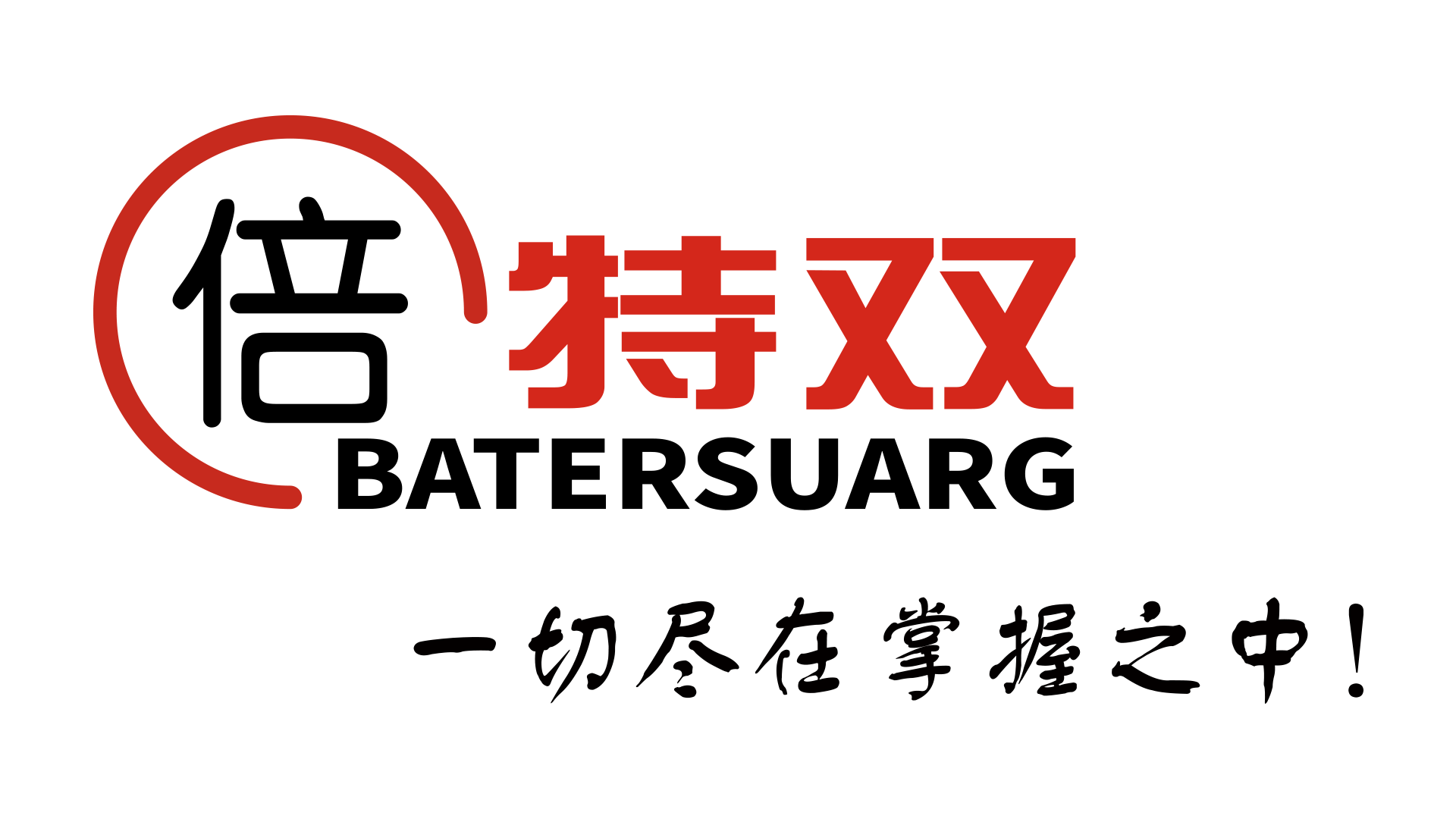 倍特雙